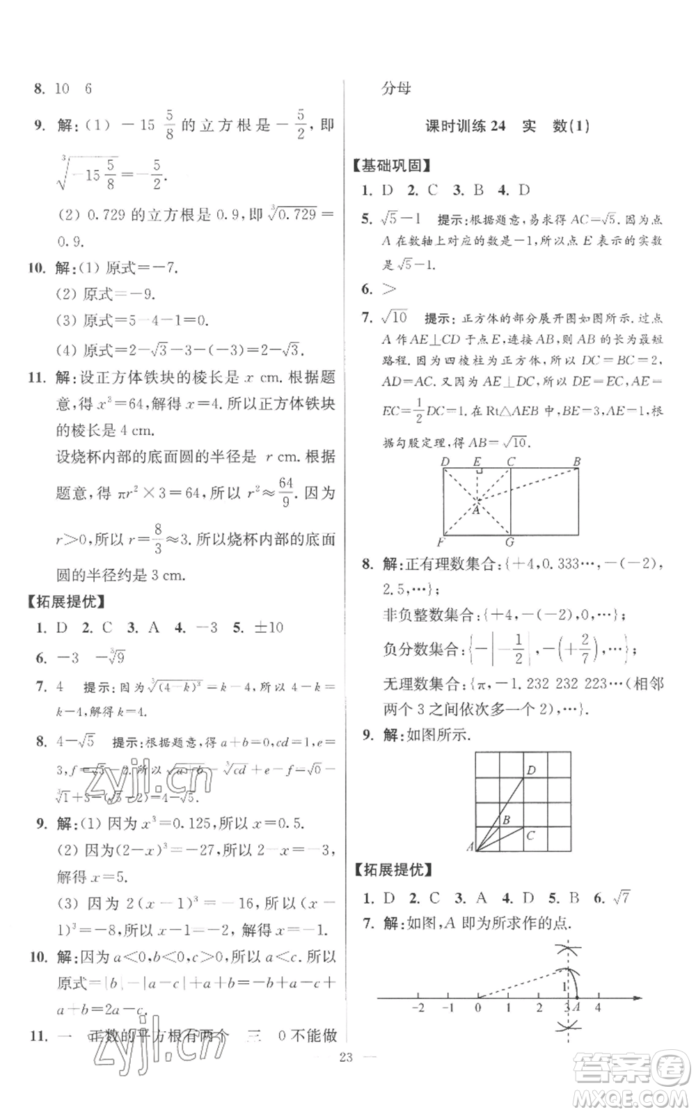江蘇鳳凰科學技術出版社2022小題狂做八年級上冊數(shù)學蘇科版提優(yōu)版參考答案