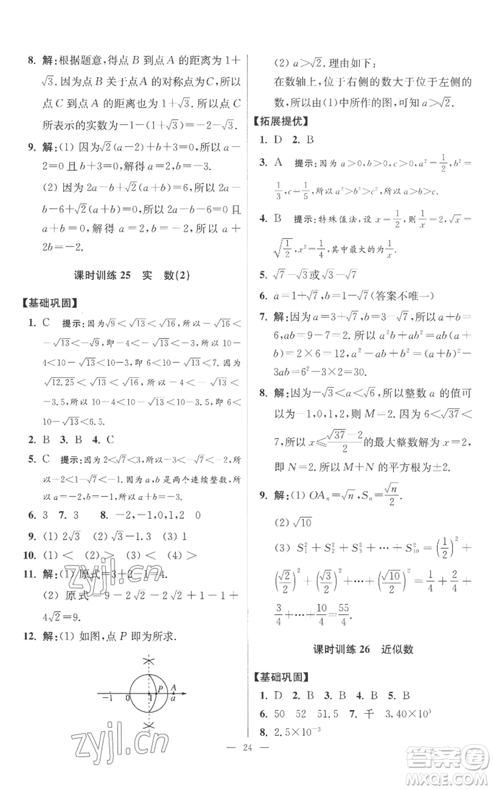 江蘇鳳凰科學技術出版社2022小題狂做八年級上冊數(shù)學蘇科版提優(yōu)版參考答案