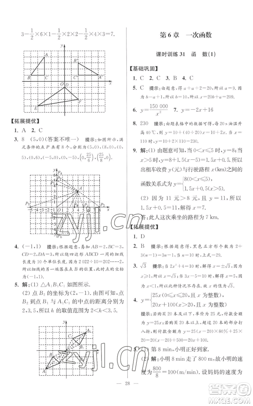 江蘇鳳凰科學技術出版社2022小題狂做八年級上冊數(shù)學蘇科版提優(yōu)版參考答案