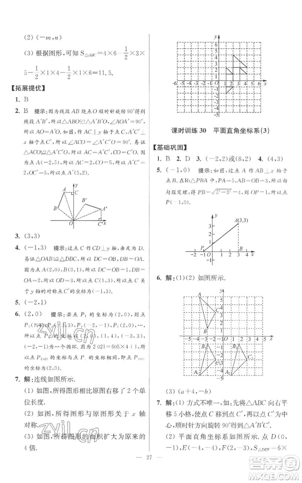 江蘇鳳凰科學技術出版社2022小題狂做八年級上冊數(shù)學蘇科版提優(yōu)版參考答案