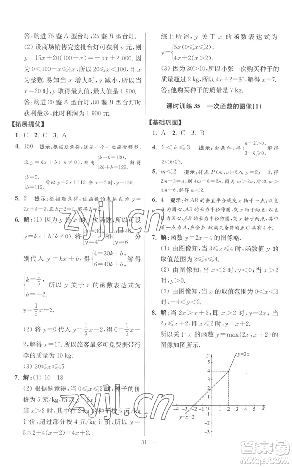 江蘇鳳凰科學技術出版社2022小題狂做八年級上冊數(shù)學蘇科版提優(yōu)版參考答案