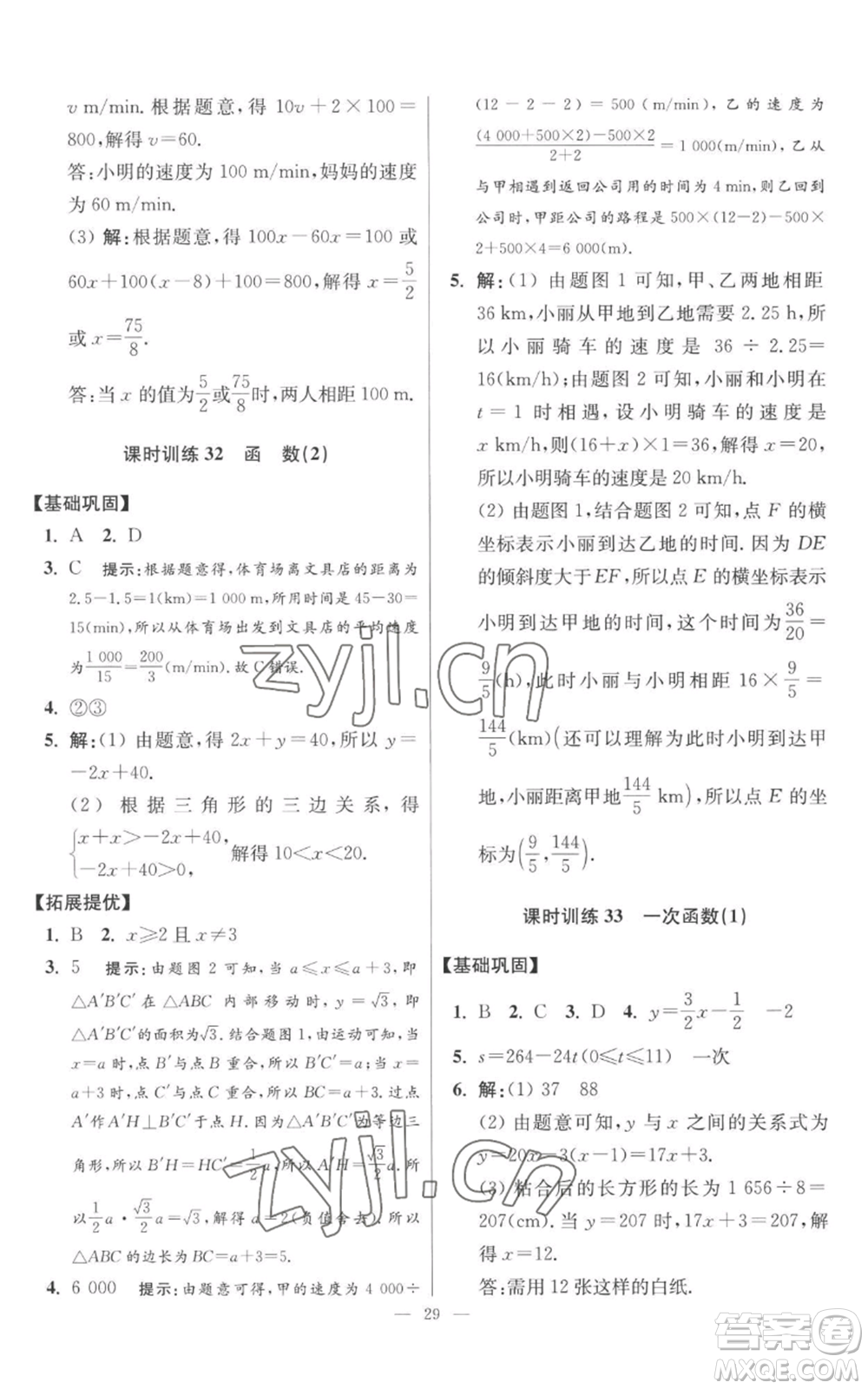 江蘇鳳凰科學技術出版社2022小題狂做八年級上冊數(shù)學蘇科版提優(yōu)版參考答案