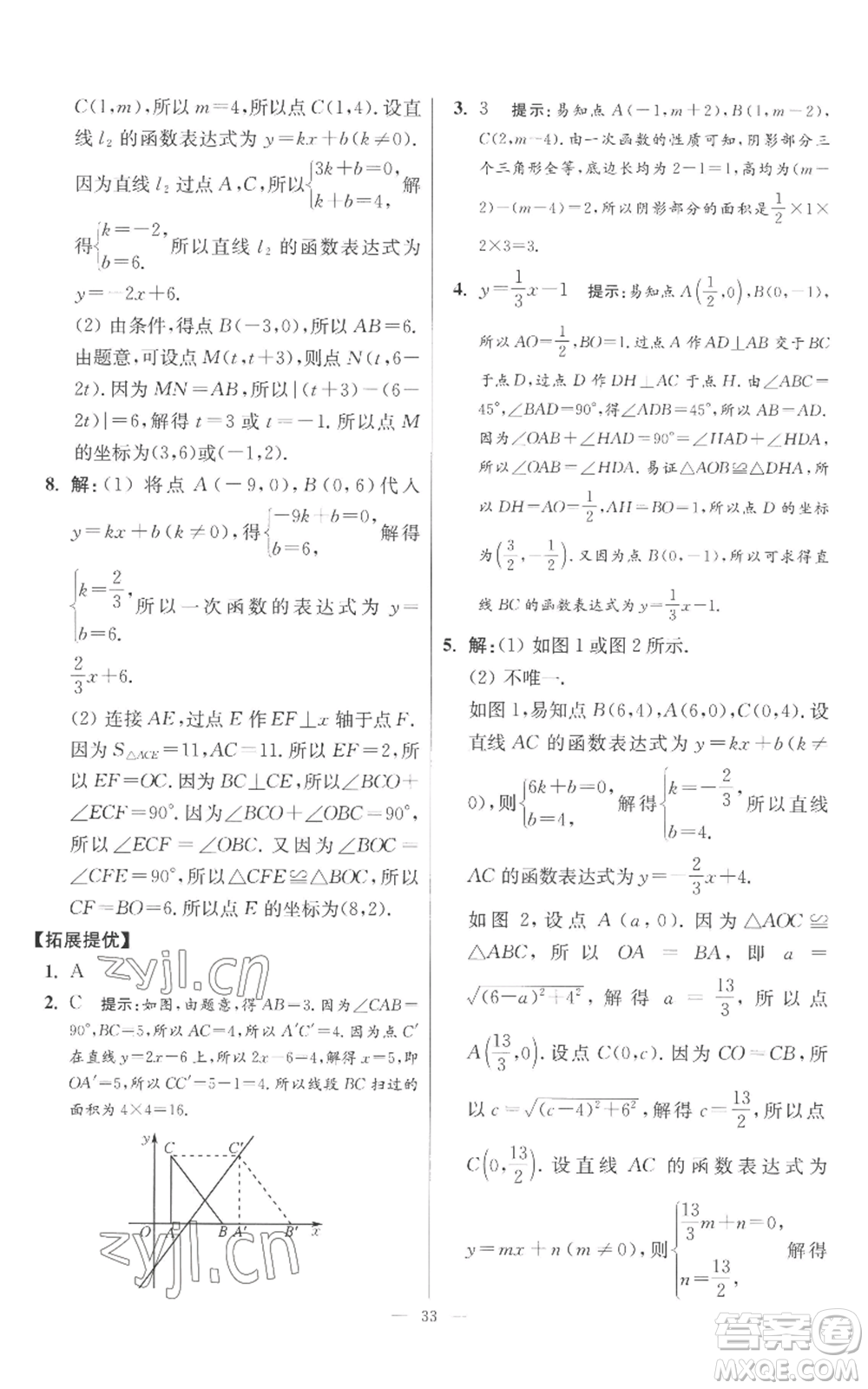 江蘇鳳凰科學技術出版社2022小題狂做八年級上冊數(shù)學蘇科版提優(yōu)版參考答案