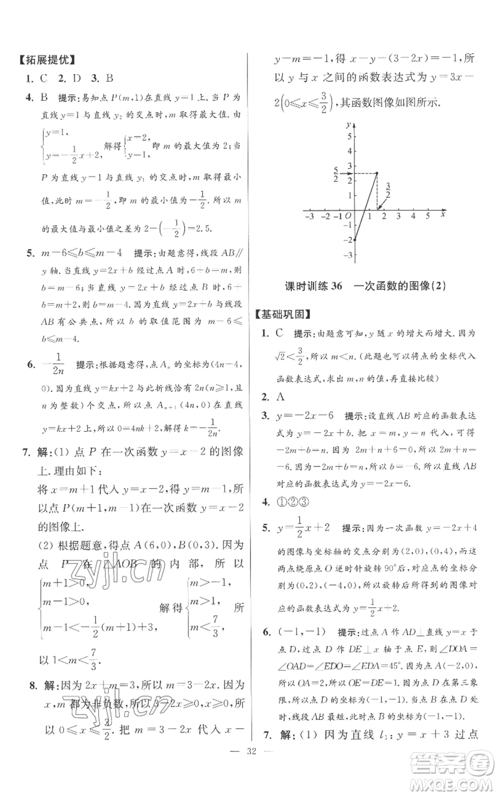 江蘇鳳凰科學技術出版社2022小題狂做八年級上冊數(shù)學蘇科版提優(yōu)版參考答案