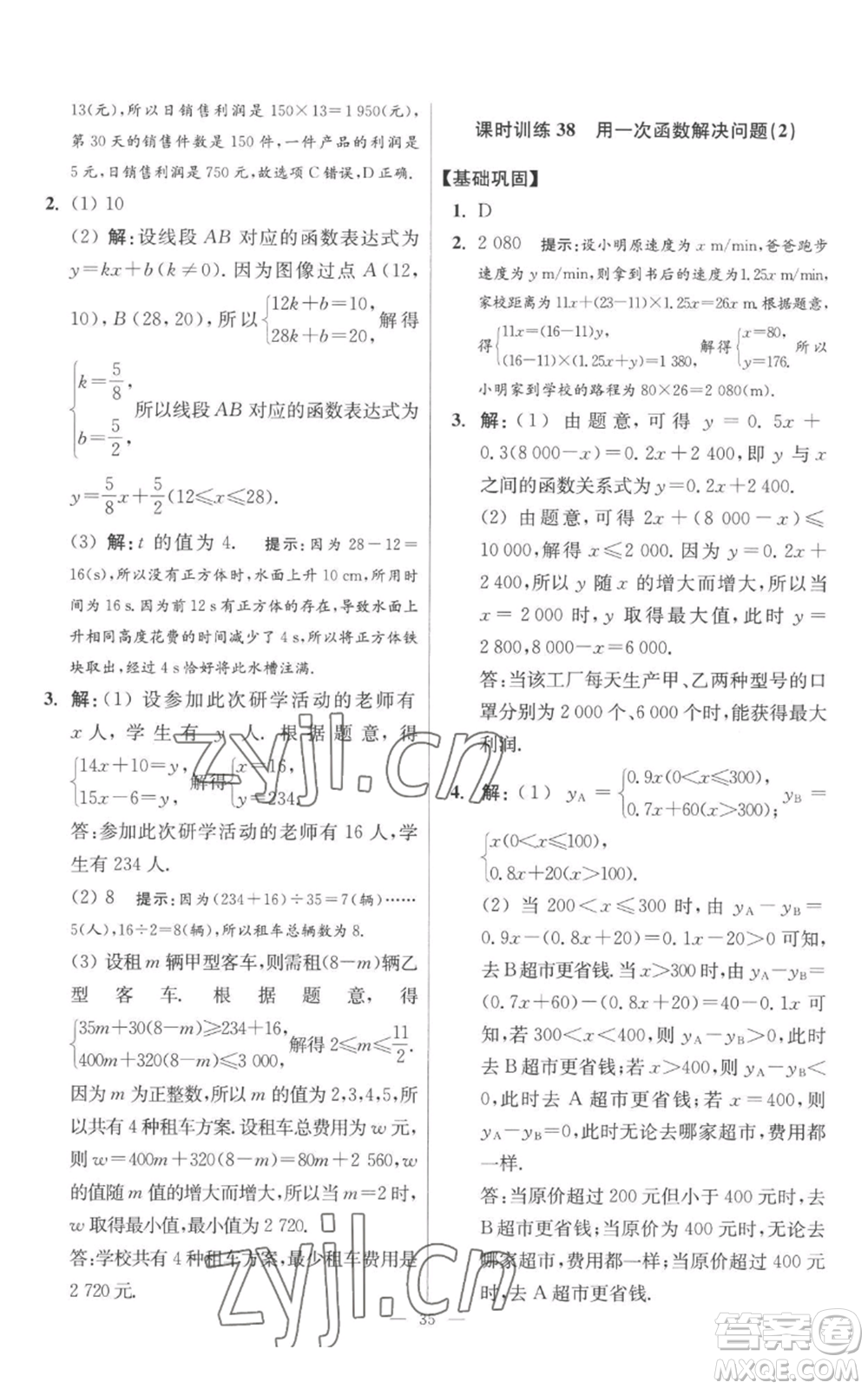 江蘇鳳凰科學技術出版社2022小題狂做八年級上冊數(shù)學蘇科版提優(yōu)版參考答案