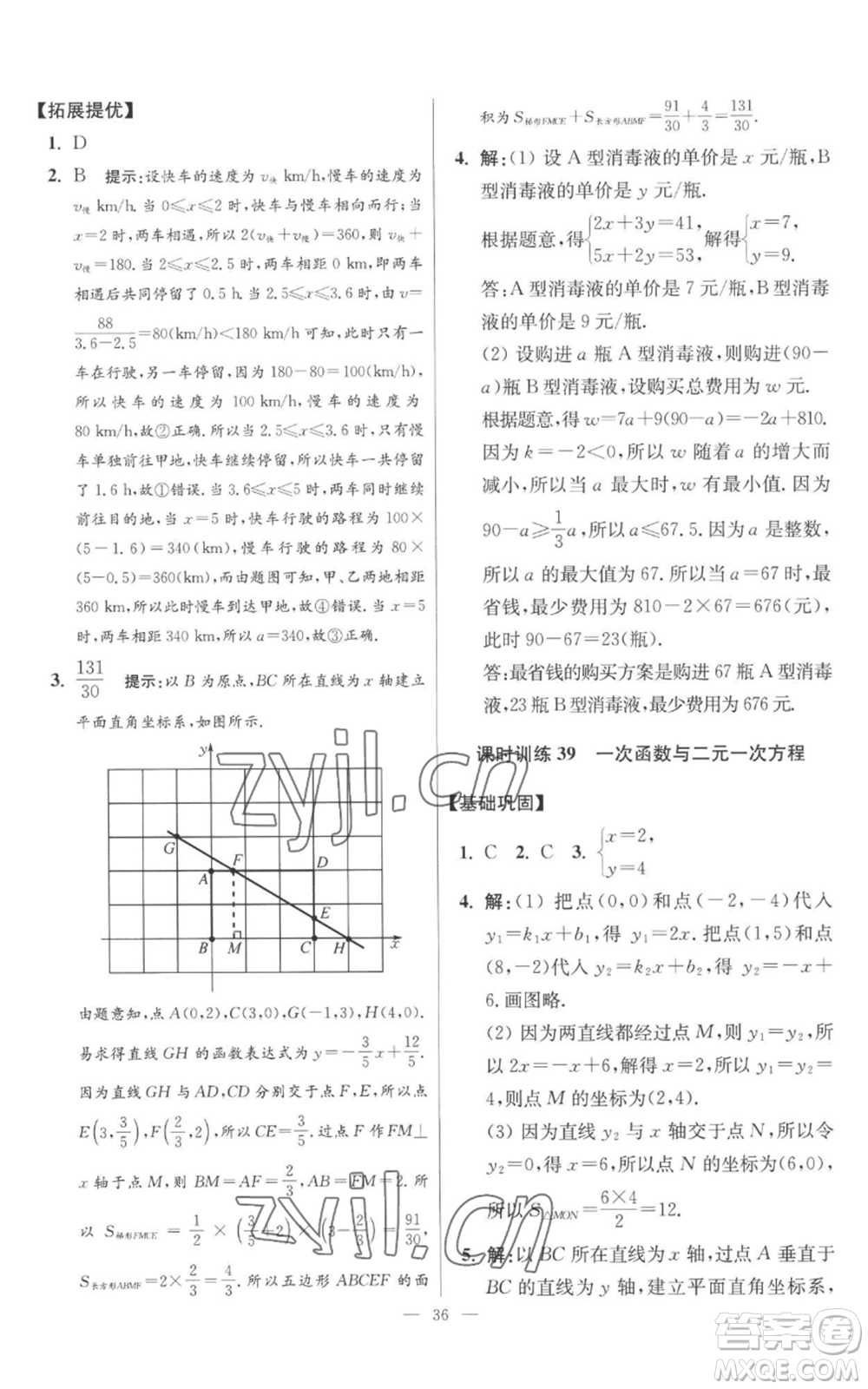 江蘇鳳凰科學技術出版社2022小題狂做八年級上冊數(shù)學蘇科版提優(yōu)版參考答案