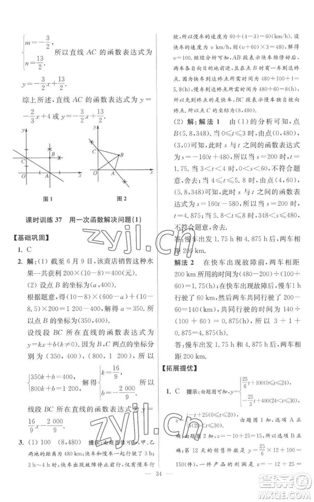 江蘇鳳凰科學技術出版社2022小題狂做八年級上冊數(shù)學蘇科版提優(yōu)版參考答案