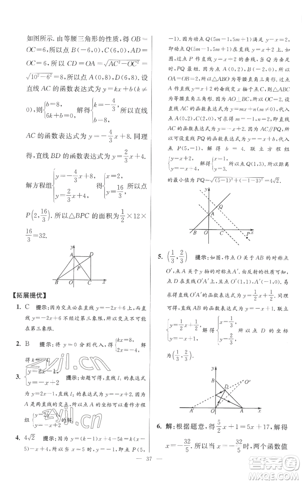 江蘇鳳凰科學技術出版社2022小題狂做八年級上冊數(shù)學蘇科版提優(yōu)版參考答案