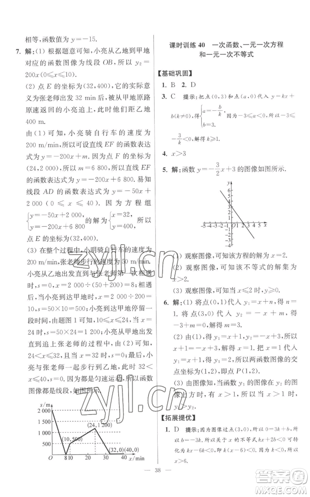 江蘇鳳凰科學技術出版社2022小題狂做八年級上冊數(shù)學蘇科版提優(yōu)版參考答案