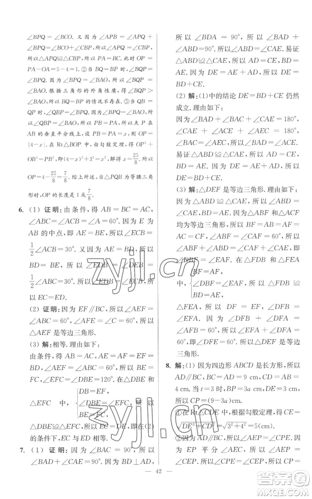 江蘇鳳凰科學技術出版社2022小題狂做八年級上冊數(shù)學蘇科版提優(yōu)版參考答案