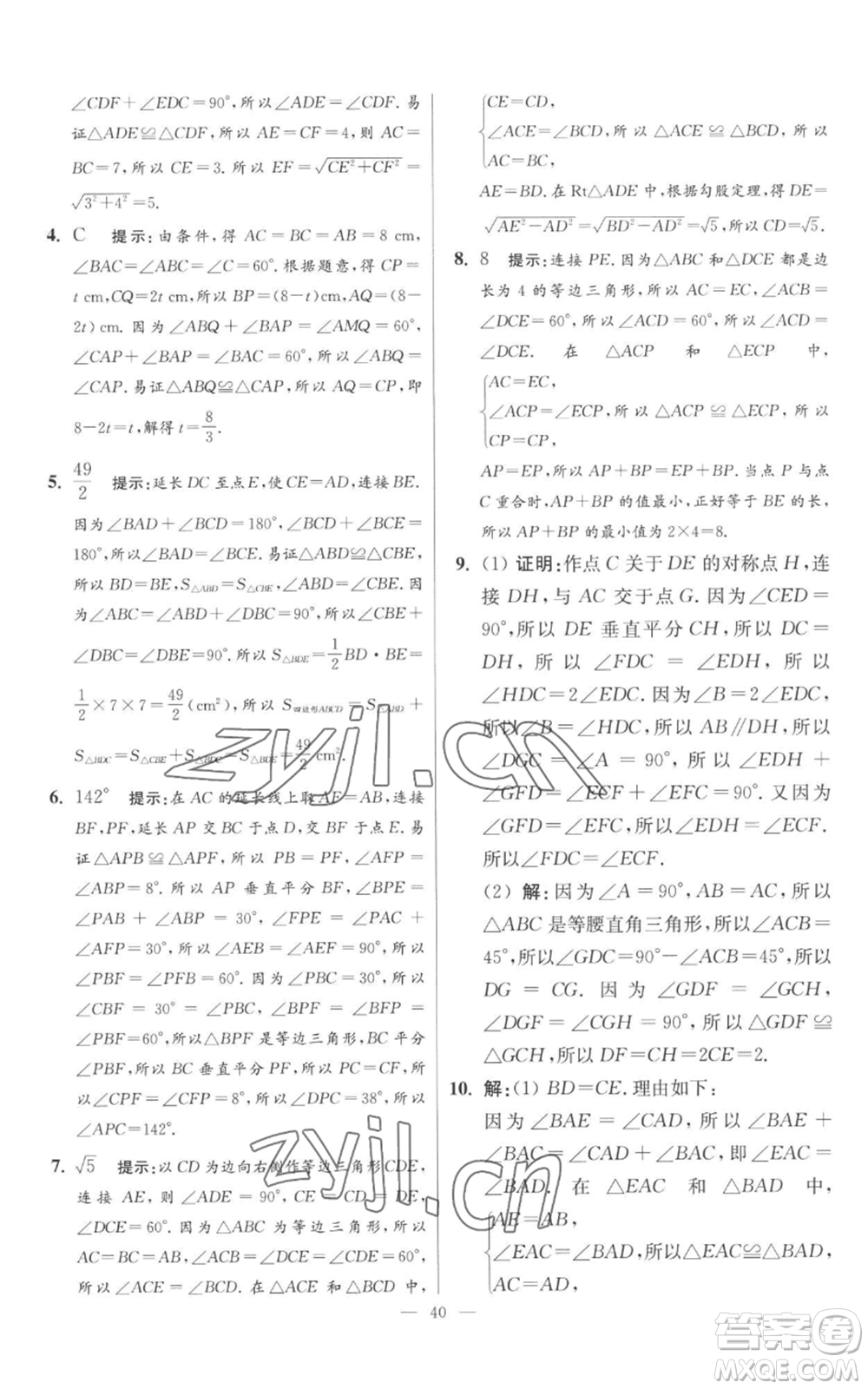 江蘇鳳凰科學技術出版社2022小題狂做八年級上冊數(shù)學蘇科版提優(yōu)版參考答案