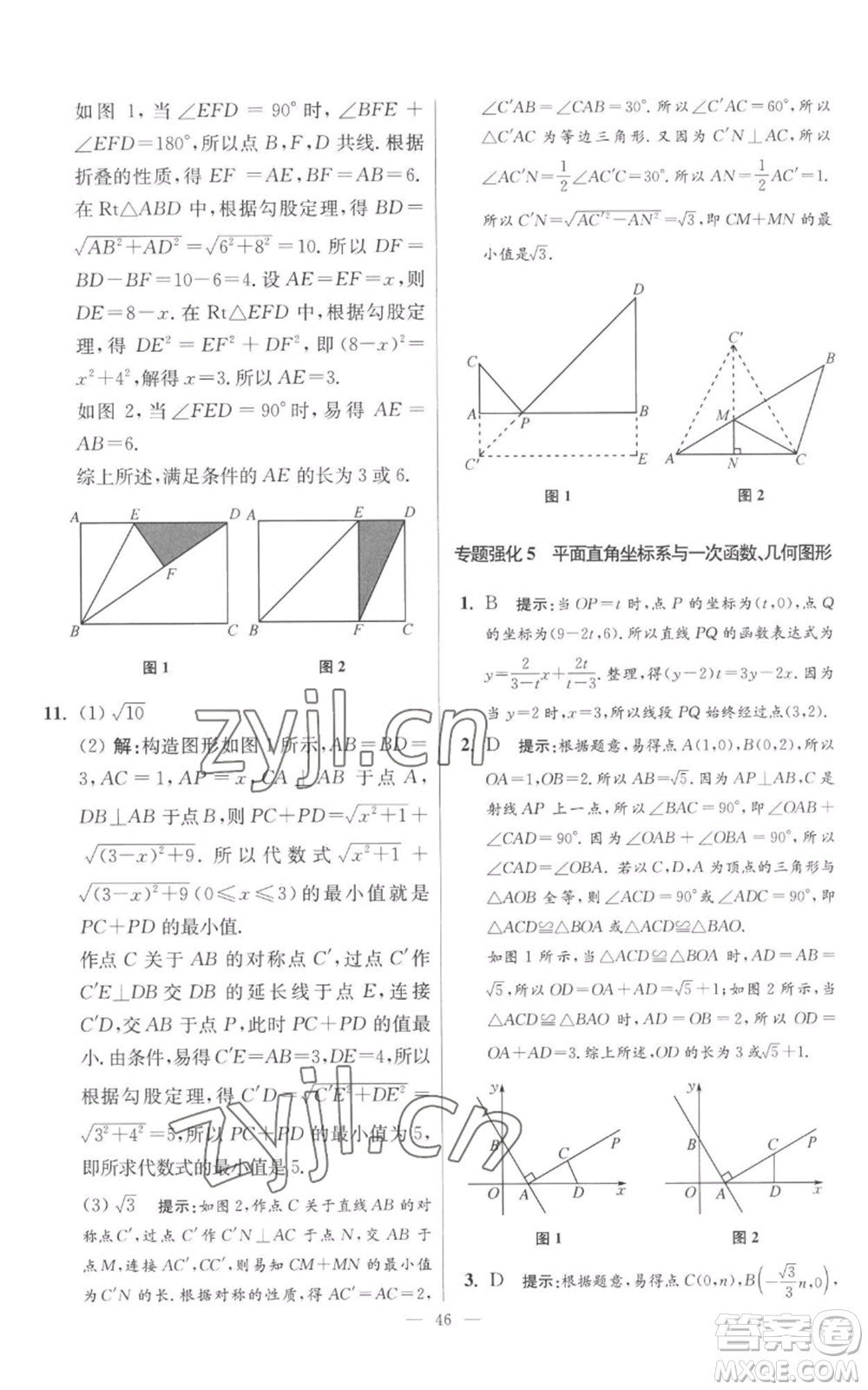 江蘇鳳凰科學技術出版社2022小題狂做八年級上冊數(shù)學蘇科版提優(yōu)版參考答案