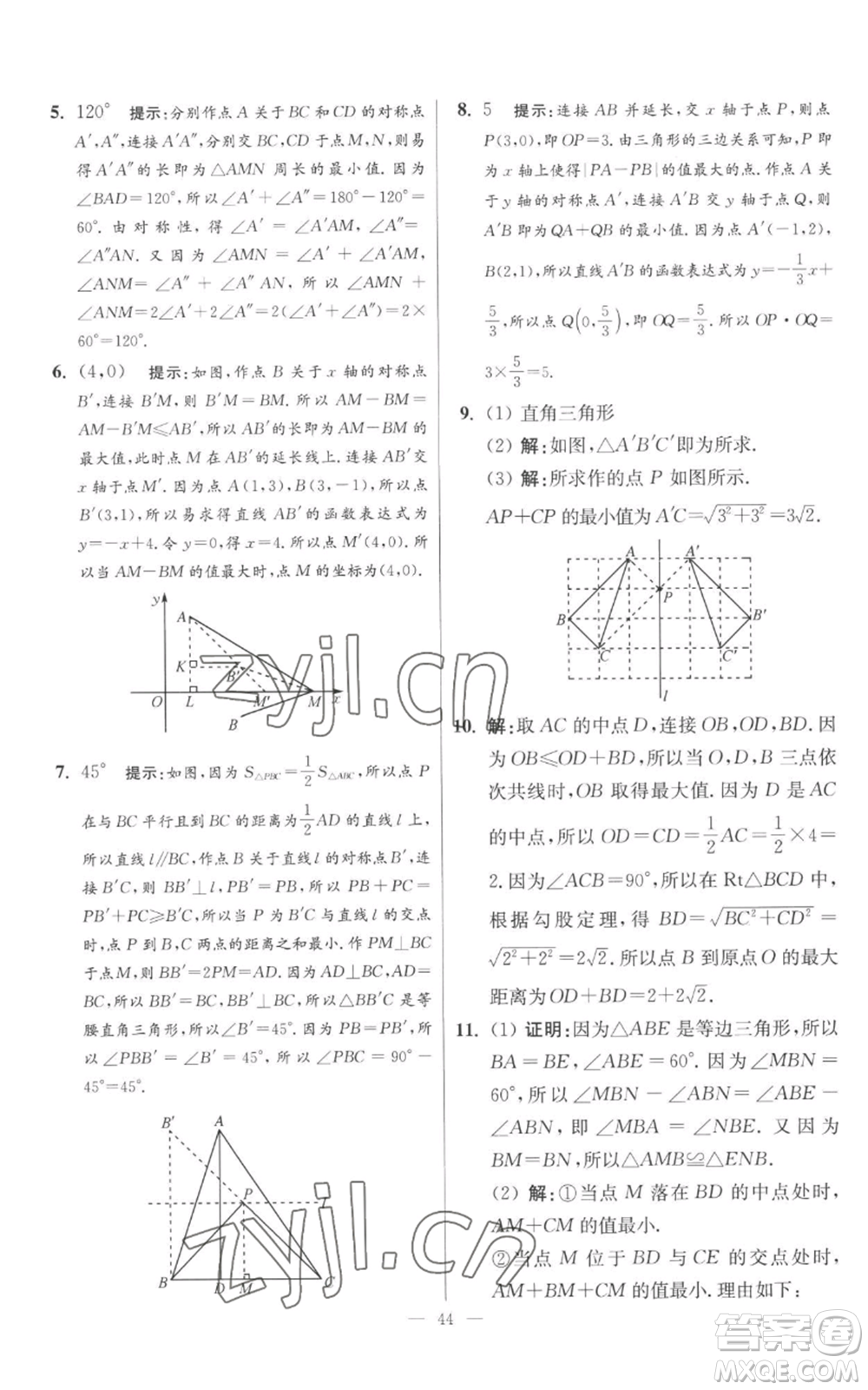 江蘇鳳凰科學技術出版社2022小題狂做八年級上冊數(shù)學蘇科版提優(yōu)版參考答案