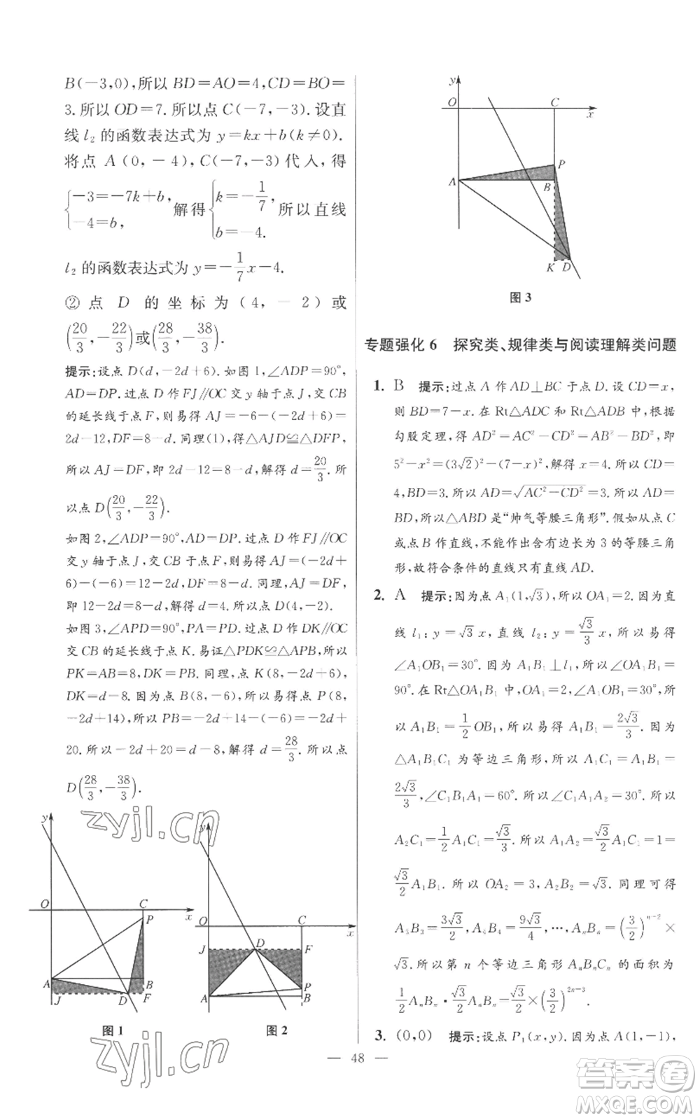 江蘇鳳凰科學技術出版社2022小題狂做八年級上冊數(shù)學蘇科版提優(yōu)版參考答案