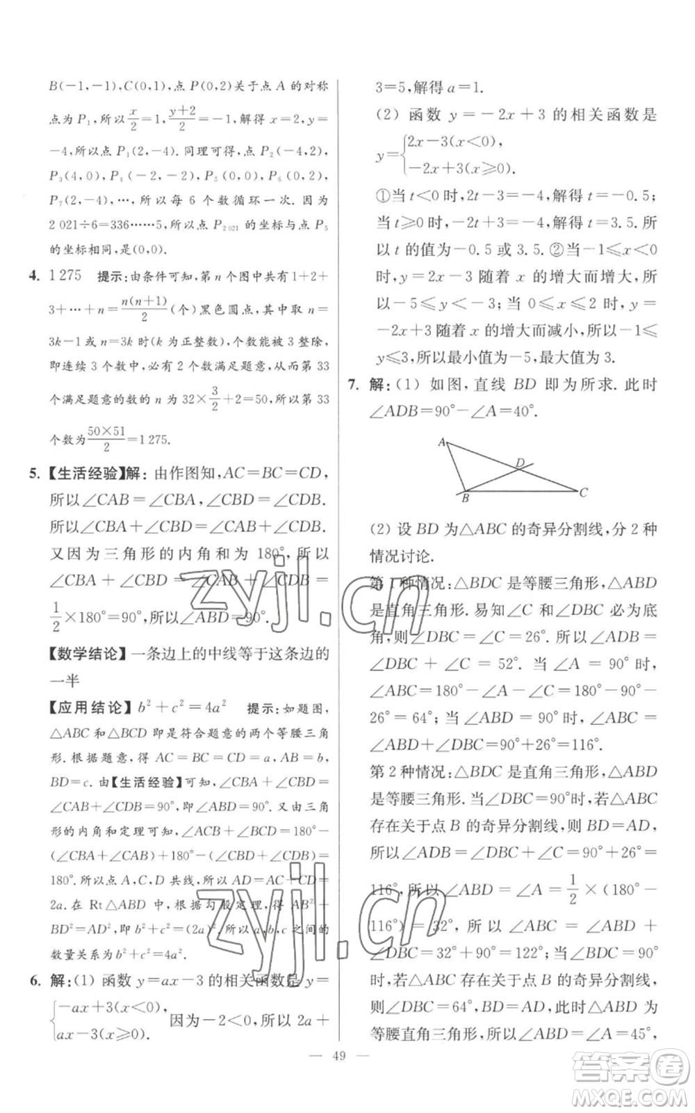 江蘇鳳凰科學技術出版社2022小題狂做八年級上冊數(shù)學蘇科版提優(yōu)版參考答案