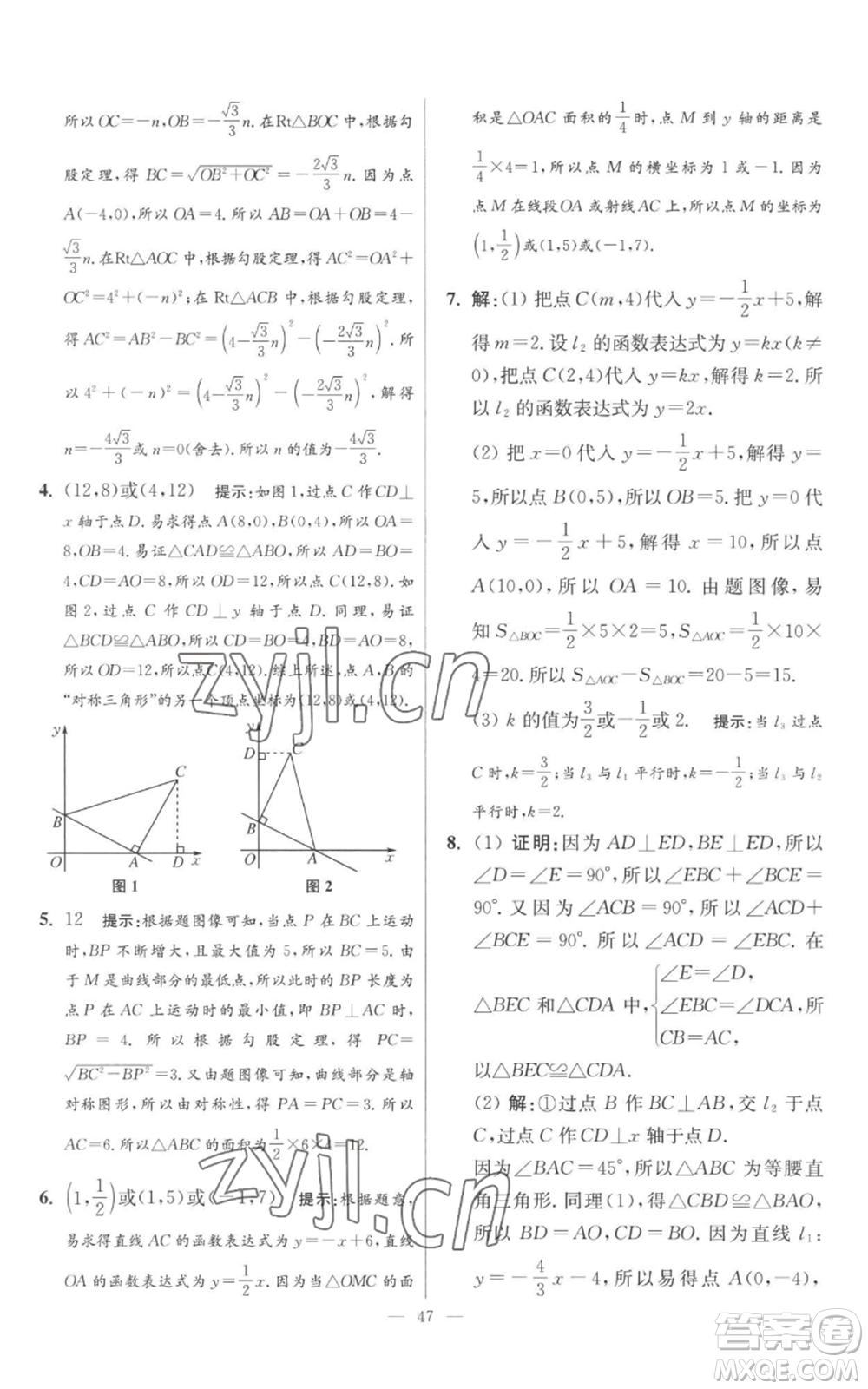 江蘇鳳凰科學技術出版社2022小題狂做八年級上冊數(shù)學蘇科版提優(yōu)版參考答案