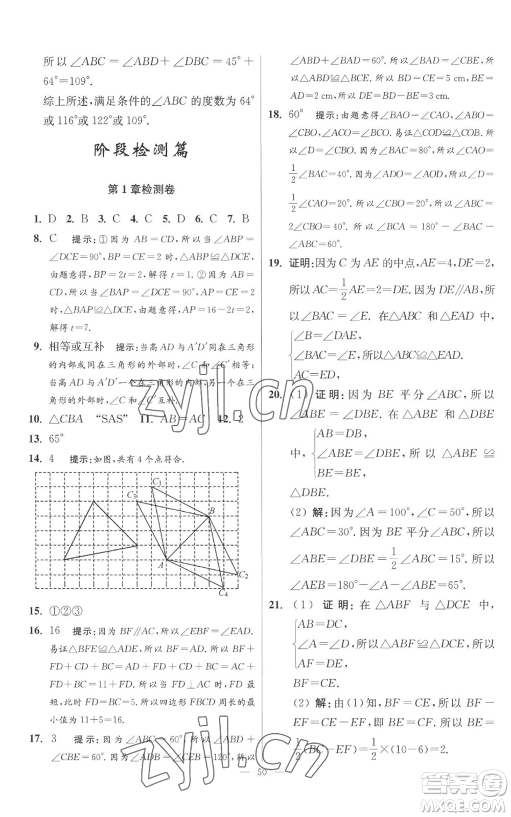 江蘇鳳凰科學技術出版社2022小題狂做八年級上冊數(shù)學蘇科版提優(yōu)版參考答案