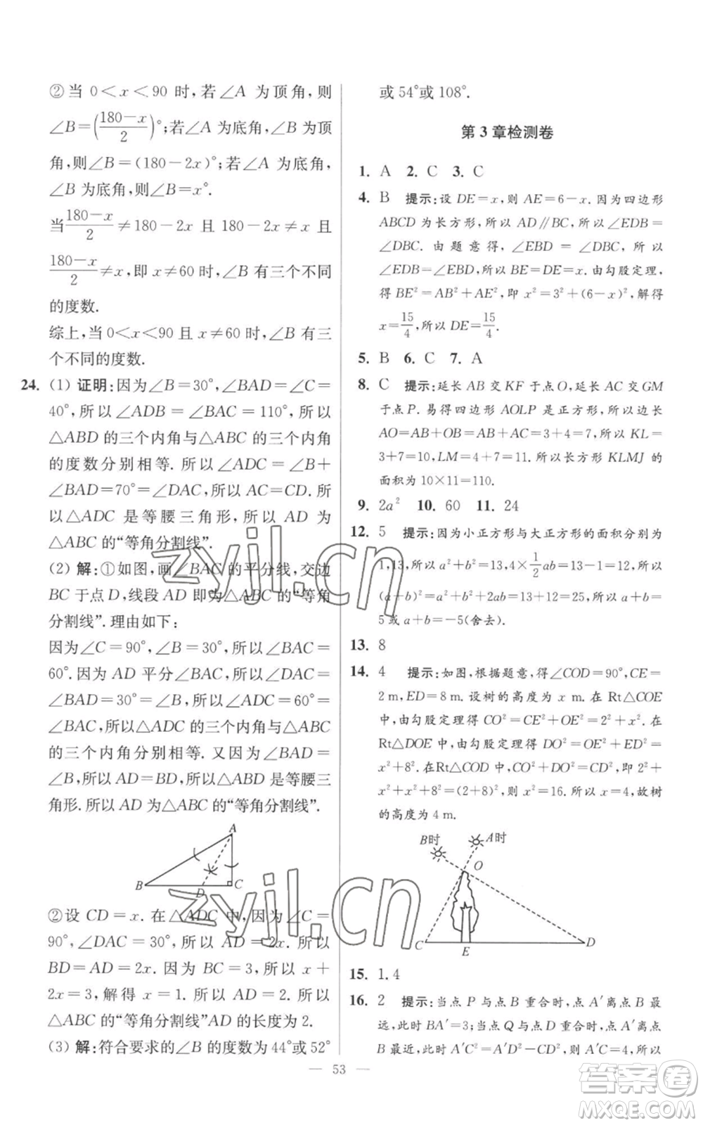 江蘇鳳凰科學技術出版社2022小題狂做八年級上冊數(shù)學蘇科版提優(yōu)版參考答案