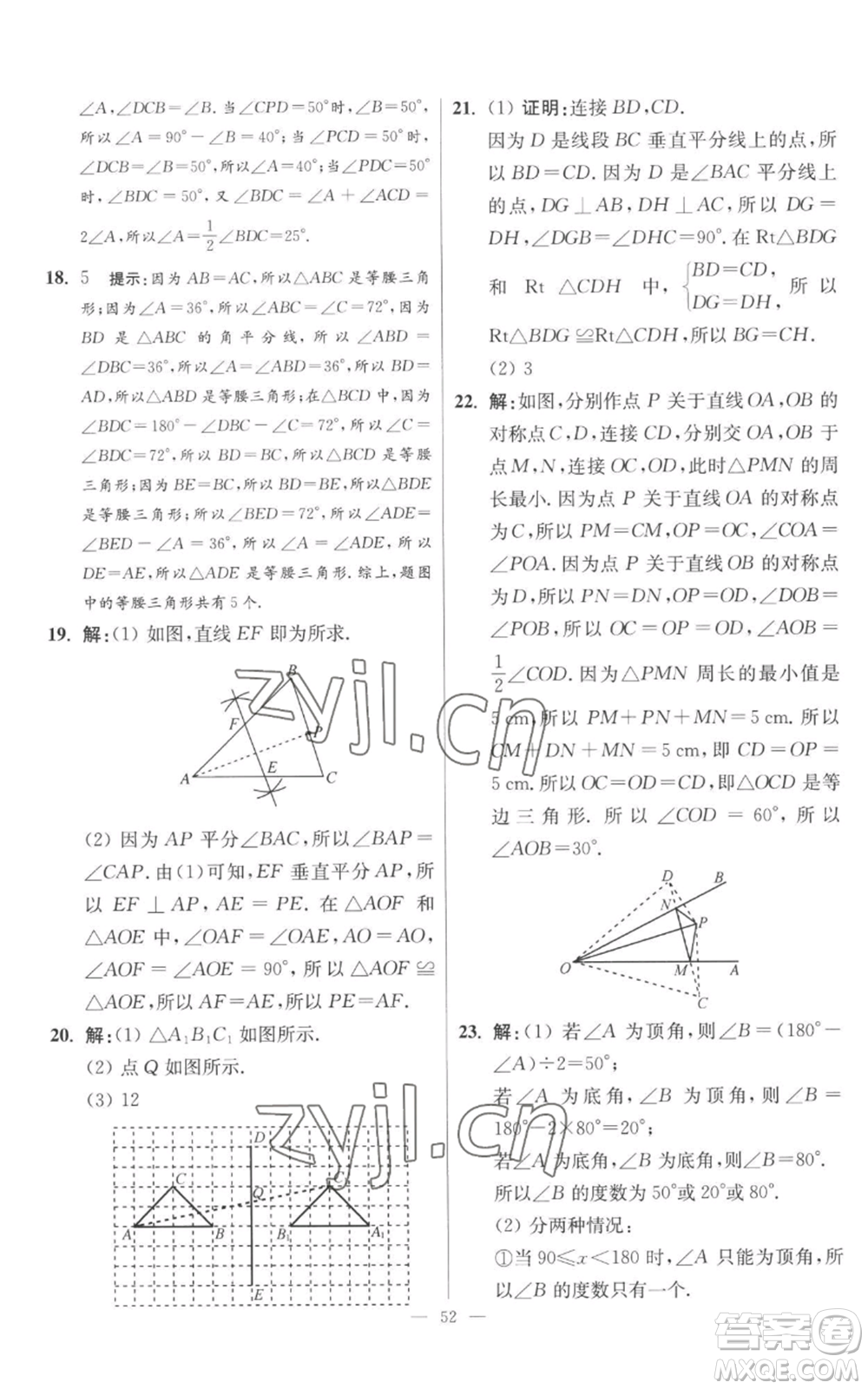 江蘇鳳凰科學技術出版社2022小題狂做八年級上冊數(shù)學蘇科版提優(yōu)版參考答案