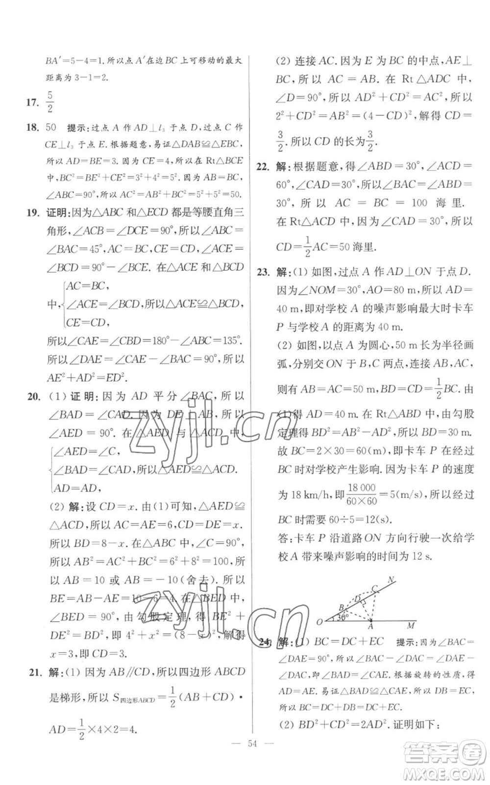 江蘇鳳凰科學技術出版社2022小題狂做八年級上冊數(shù)學蘇科版提優(yōu)版參考答案