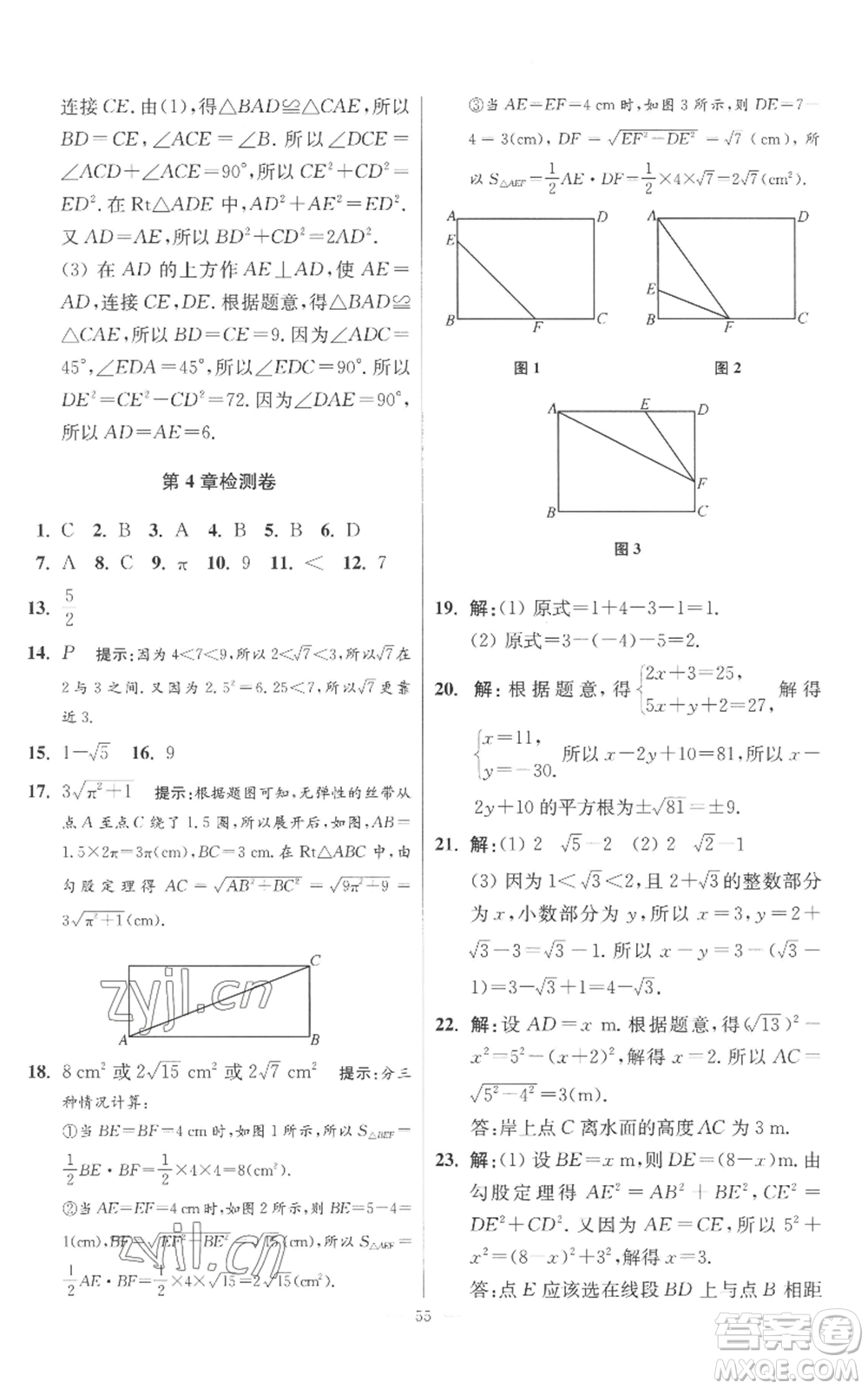 江蘇鳳凰科學技術出版社2022小題狂做八年級上冊數(shù)學蘇科版提優(yōu)版參考答案