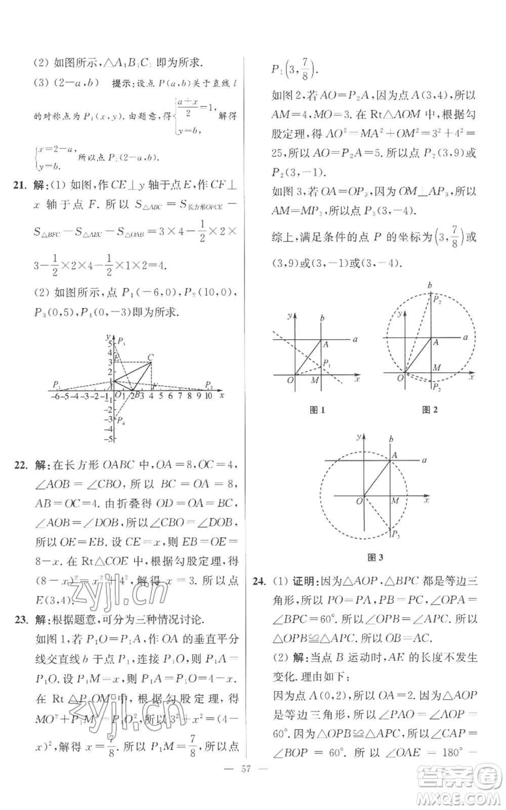 江蘇鳳凰科學技術出版社2022小題狂做八年級上冊數(shù)學蘇科版提優(yōu)版參考答案