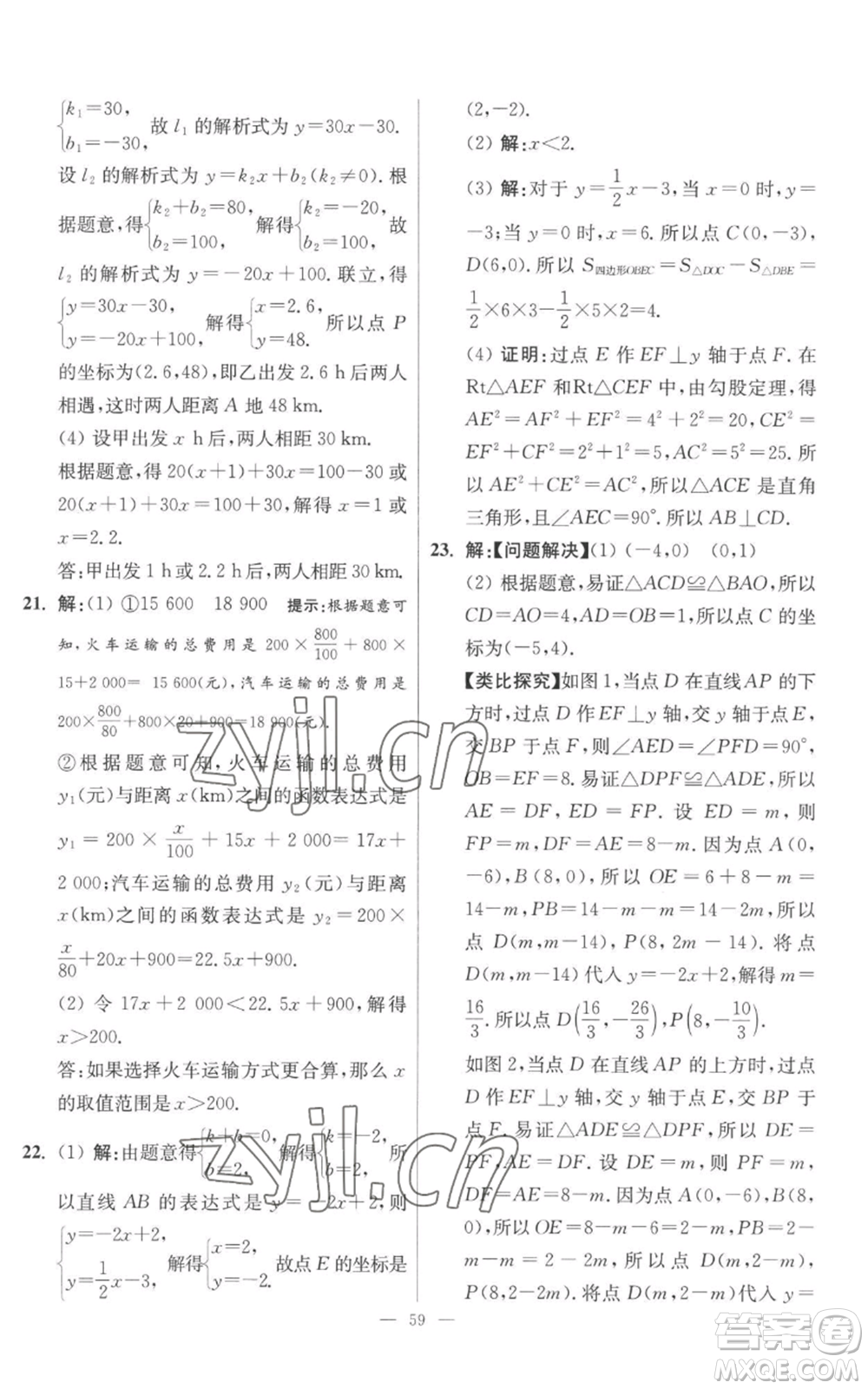 江蘇鳳凰科學技術出版社2022小題狂做八年級上冊數(shù)學蘇科版提優(yōu)版參考答案