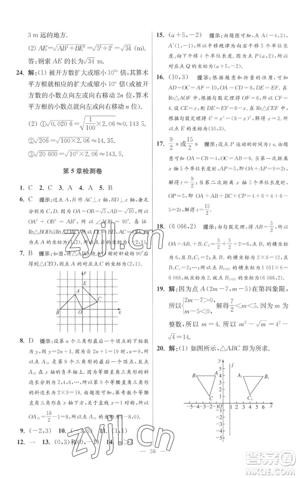 江蘇鳳凰科學技術出版社2022小題狂做八年級上冊數(shù)學蘇科版提優(yōu)版參考答案