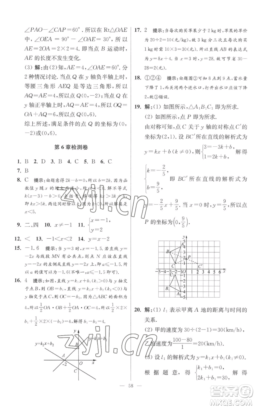 江蘇鳳凰科學技術出版社2022小題狂做八年級上冊數(shù)學蘇科版提優(yōu)版參考答案