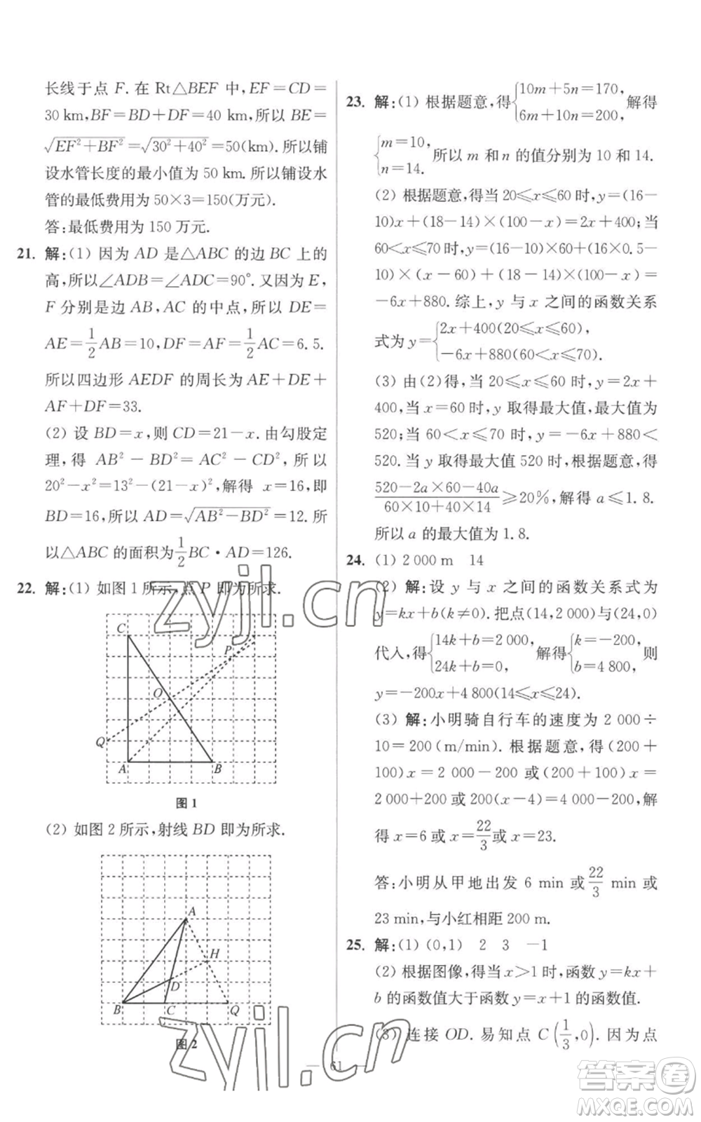 江蘇鳳凰科學技術出版社2022小題狂做八年級上冊數(shù)學蘇科版提優(yōu)版參考答案