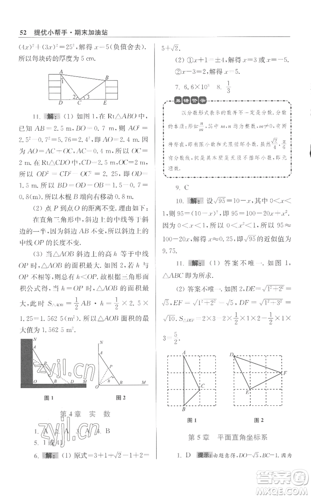 江蘇鳳凰科學技術出版社2022小題狂做八年級上冊數(shù)學蘇科版提優(yōu)版參考答案