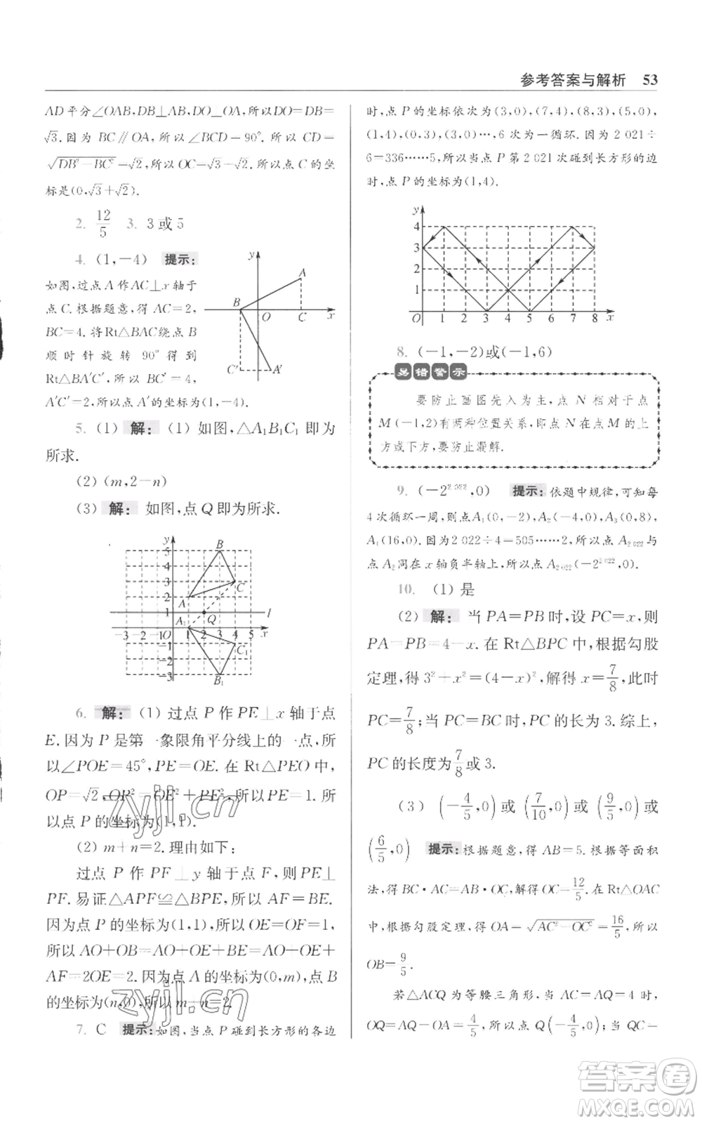 江蘇鳳凰科學技術出版社2022小題狂做八年級上冊數(shù)學蘇科版提優(yōu)版參考答案