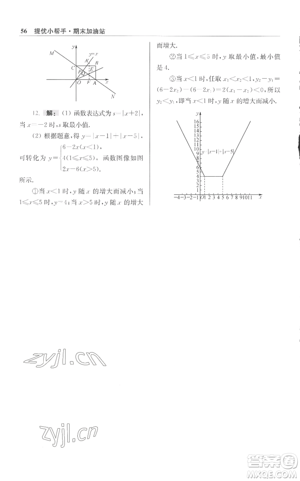 江蘇鳳凰科學技術出版社2022小題狂做八年級上冊數(shù)學蘇科版提優(yōu)版參考答案