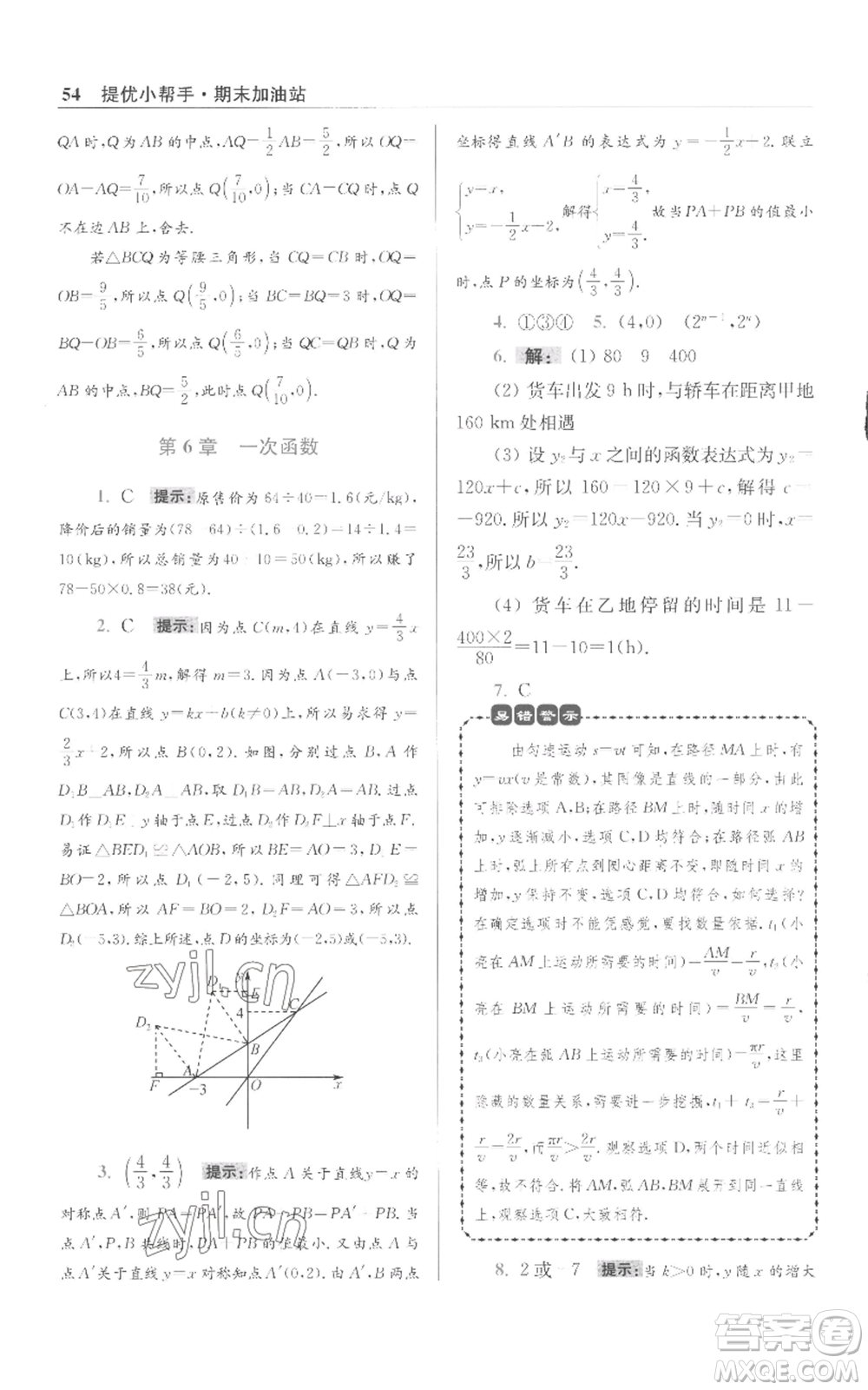 江蘇鳳凰科學技術出版社2022小題狂做八年級上冊數(shù)學蘇科版提優(yōu)版參考答案