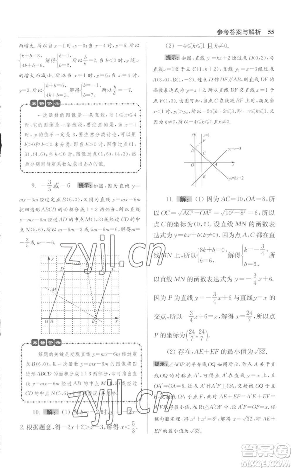 江蘇鳳凰科學技術出版社2022小題狂做八年級上冊數(shù)學蘇科版提優(yōu)版參考答案