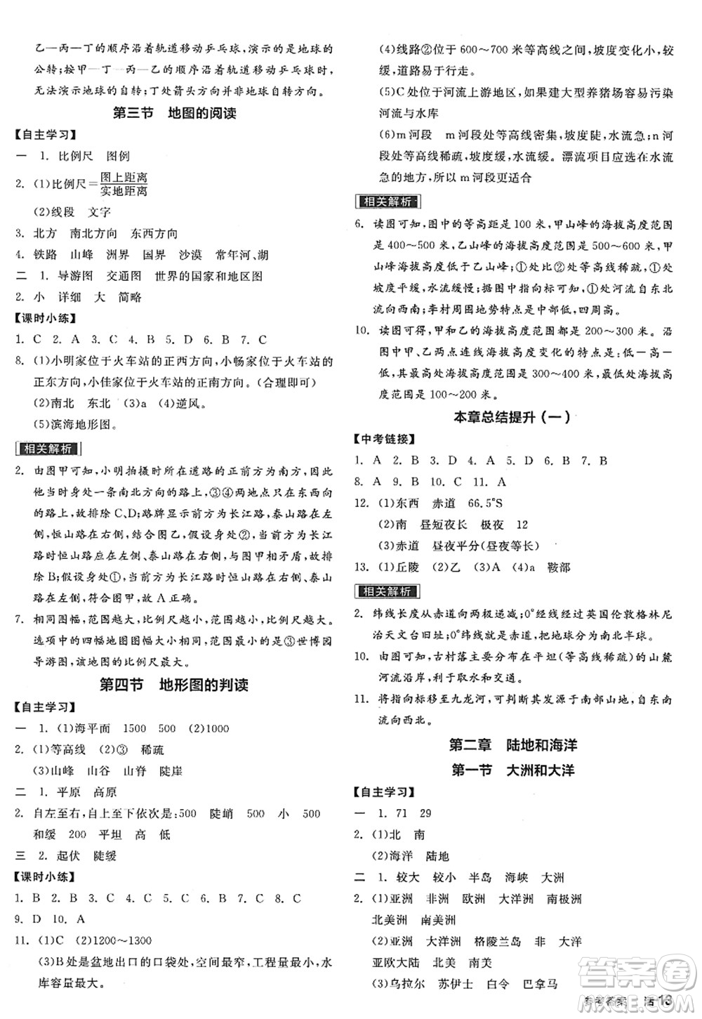 陽(yáng)光出版社2022全品學(xué)練考七年級(jí)地理上冊(cè)RJ人教版答案