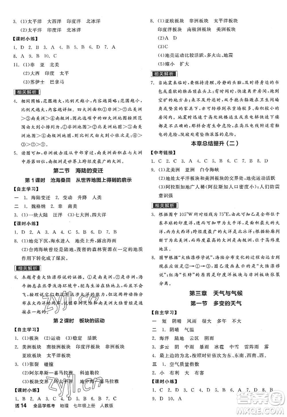 陽(yáng)光出版社2022全品學(xué)練考七年級(jí)地理上冊(cè)RJ人教版答案