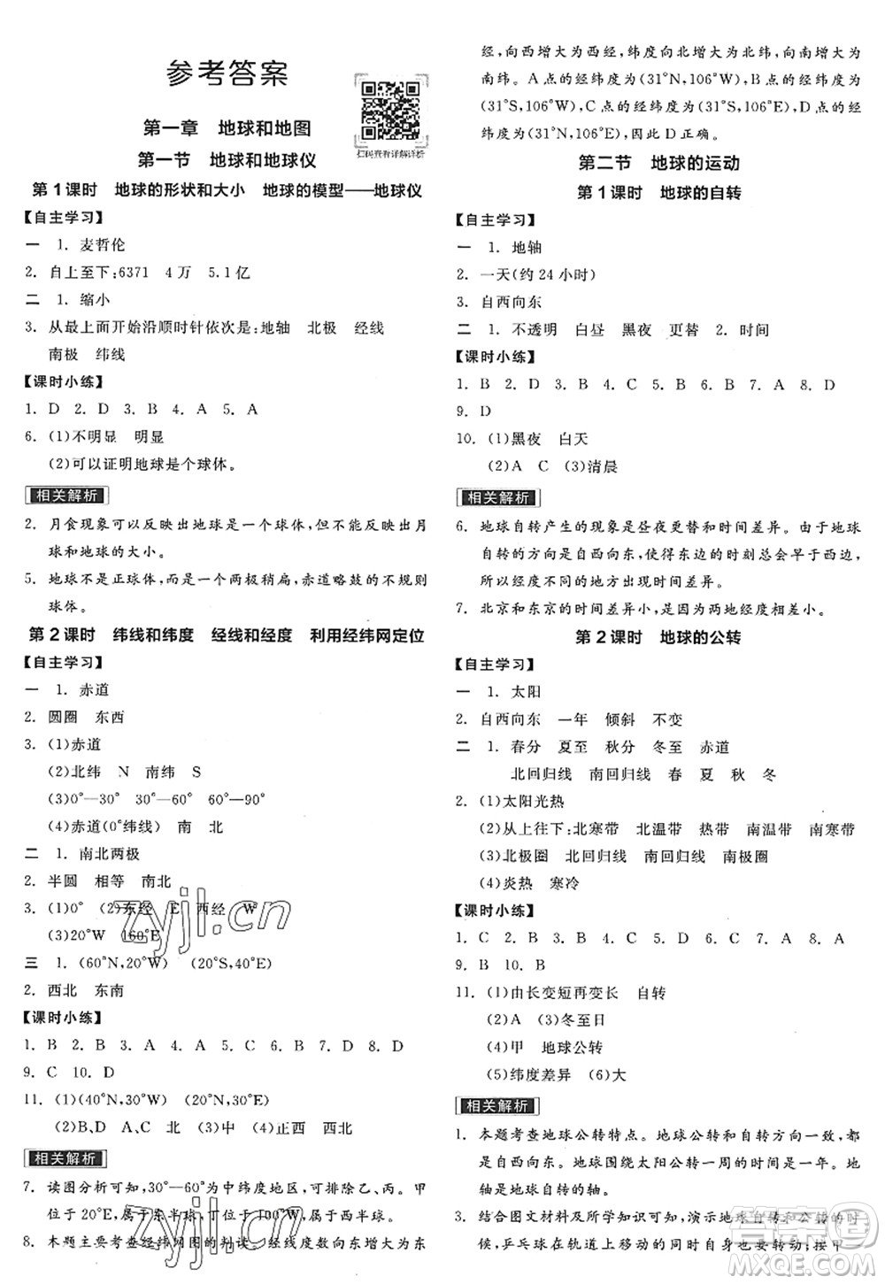 陽(yáng)光出版社2022全品學(xué)練考七年級(jí)地理上冊(cè)RJ人教版答案