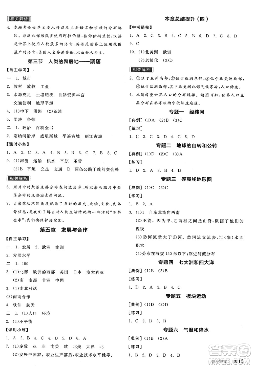 陽(yáng)光出版社2022全品學(xué)練考七年級(jí)地理上冊(cè)RJ人教版答案