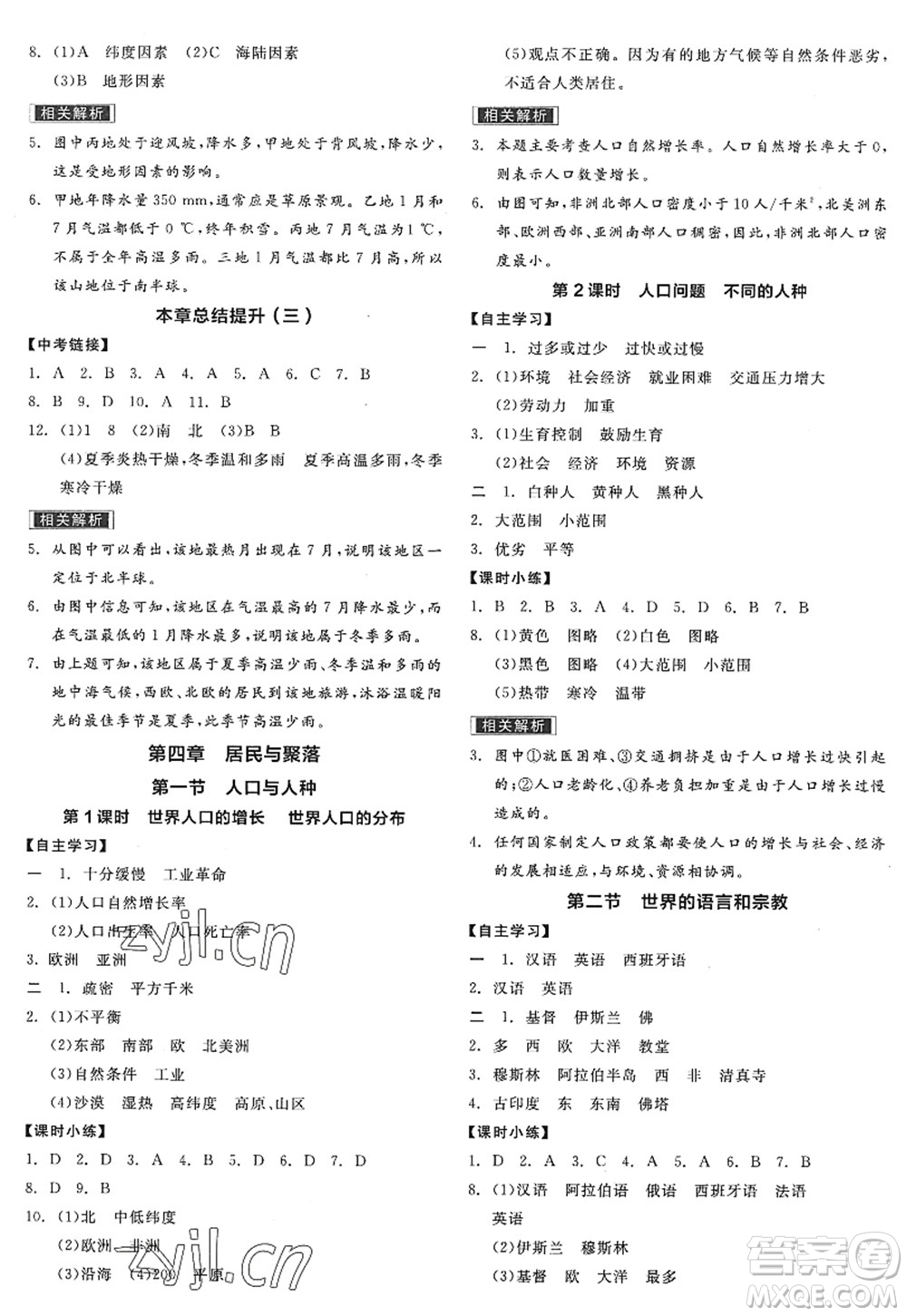 陽(yáng)光出版社2022全品學(xué)練考七年級(jí)地理上冊(cè)RJ人教版答案