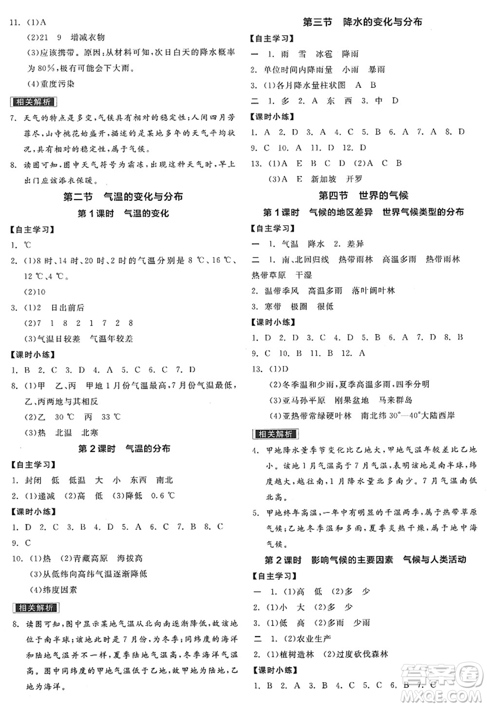 陽(yáng)光出版社2022全品學(xué)練考七年級(jí)地理上冊(cè)RJ人教版答案