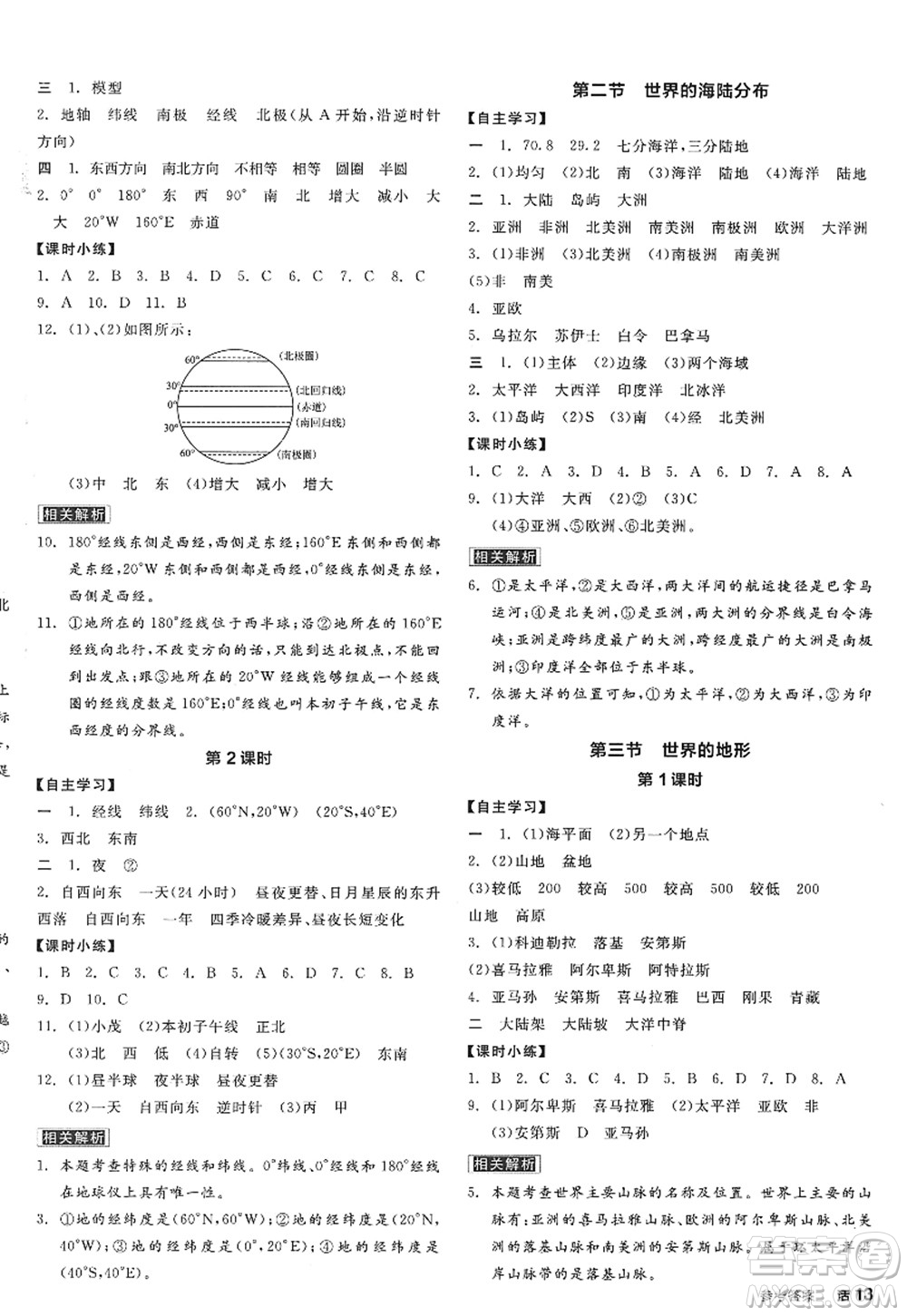 陽光出版社2022全品學(xué)練考七年級(jí)地理上冊(cè)XJ湘教版答案