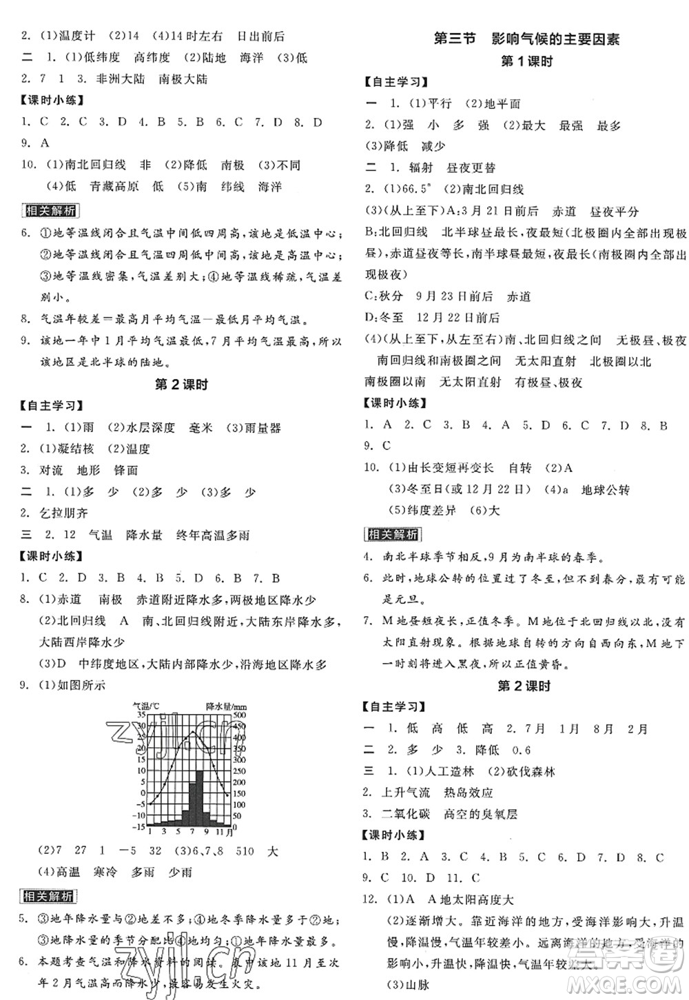 陽光出版社2022全品學(xué)練考七年級(jí)地理上冊(cè)XJ湘教版答案