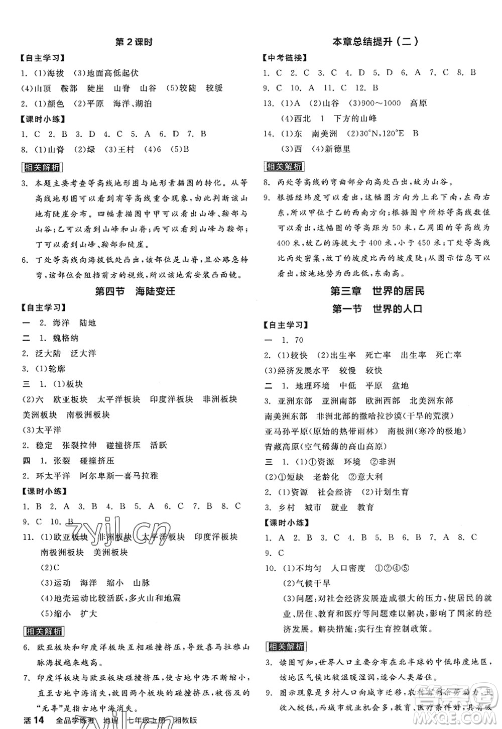陽光出版社2022全品學(xué)練考七年級(jí)地理上冊(cè)XJ湘教版答案