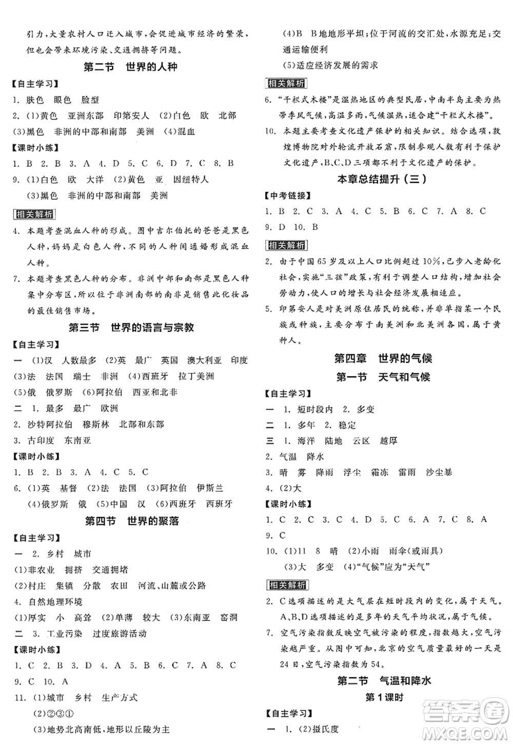 陽光出版社2022全品學(xué)練考七年級(jí)地理上冊(cè)XJ湘教版答案
