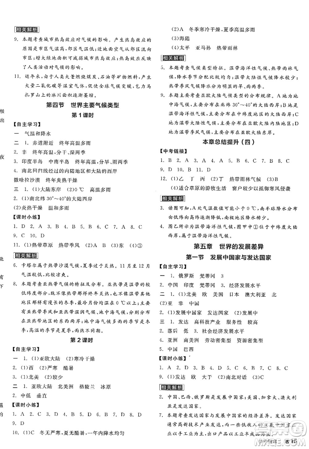 陽光出版社2022全品學(xué)練考七年級(jí)地理上冊(cè)XJ湘教版答案
