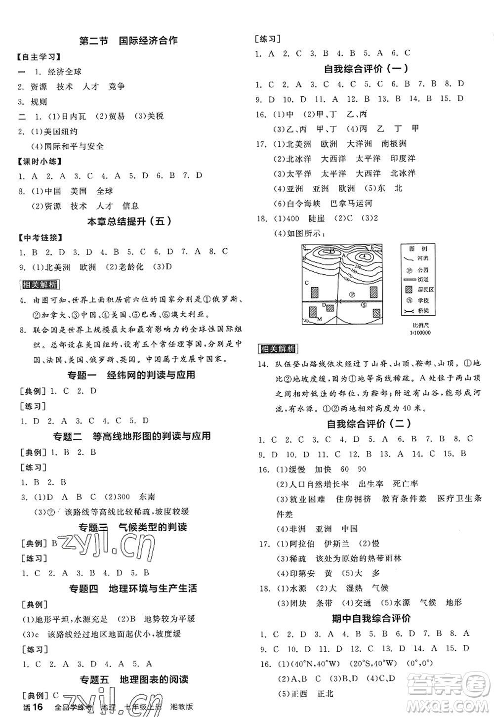 陽光出版社2022全品學(xué)練考七年級(jí)地理上冊(cè)XJ湘教版答案