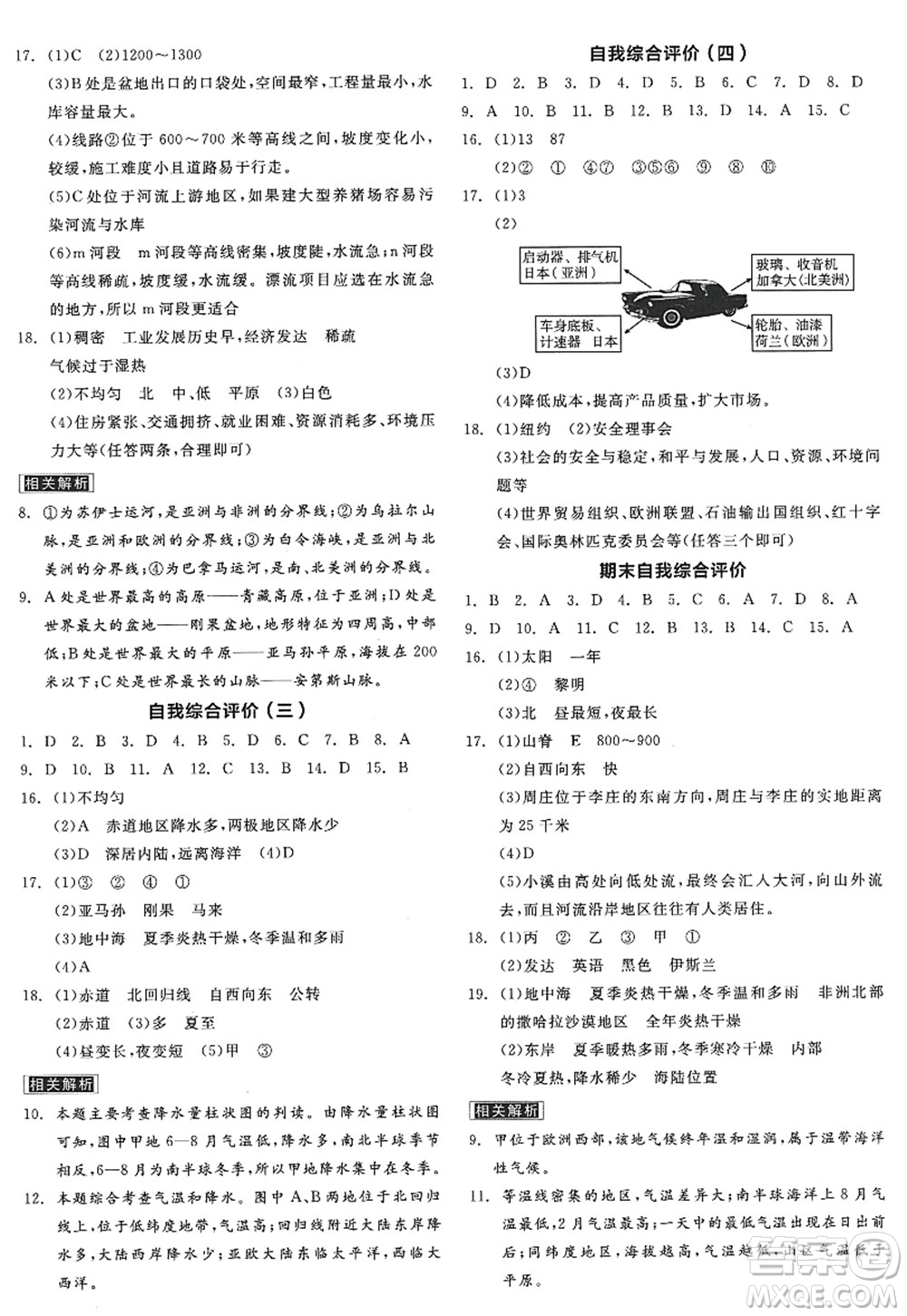 陽光出版社2022全品學(xué)練考七年級(jí)地理上冊(cè)XJ湘教版答案