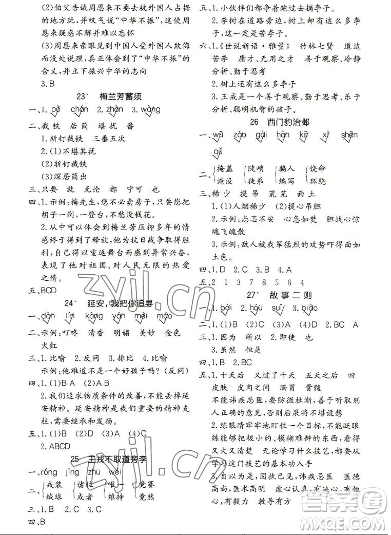 浙江教育出版社2022秋全易通語(yǔ)文四年級(jí)上冊(cè)人教版答案