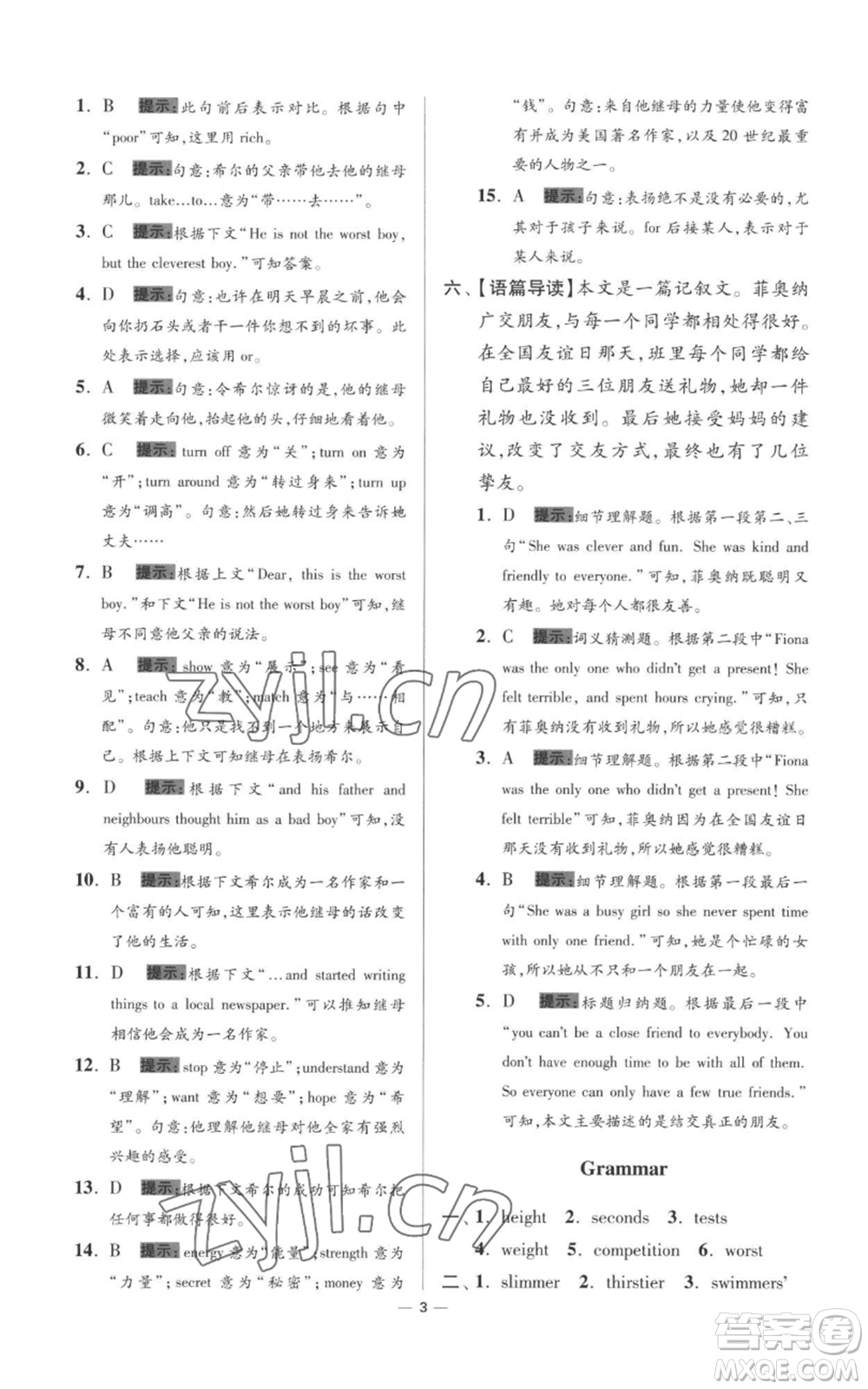 江蘇鳳凰科學(xué)技術(shù)出版社2022小題狂做八年級(jí)上冊(cè)英語(yǔ)譯林版提優(yōu)版參考答案